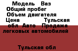  › Модель ­ Ваз2107 › Общий пробег ­ 35 000 › Объем двигателя ­ 2 › Цена ­ 30 000 - Тульская обл. Авто » Продажа легковых автомобилей   . Тульская обл.